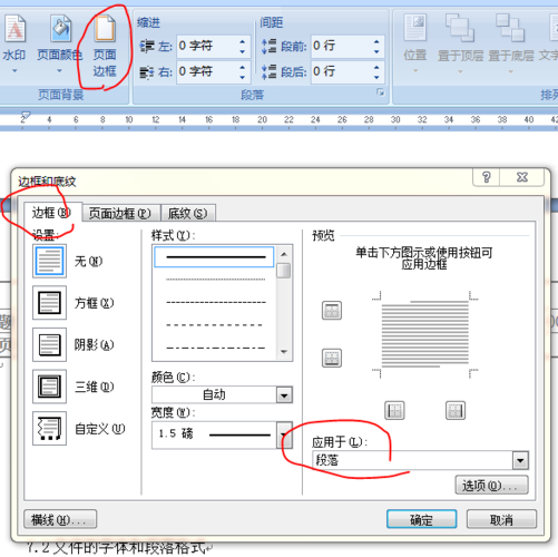 如何给文字加上好看的边框
