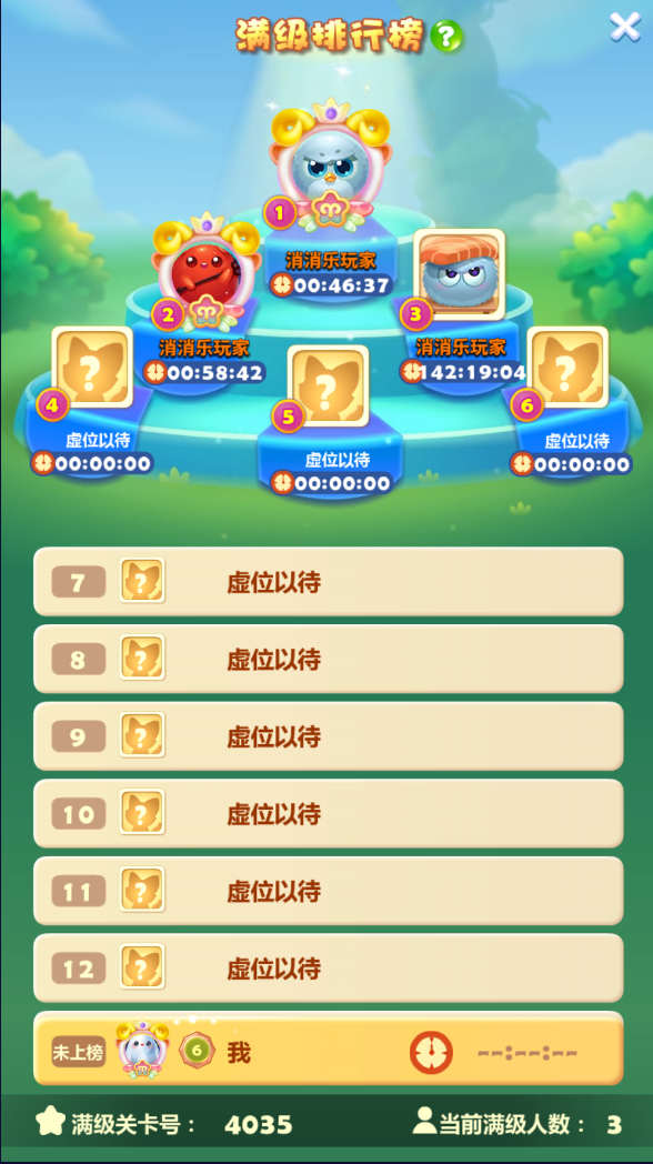 开心消消乐周赛排名