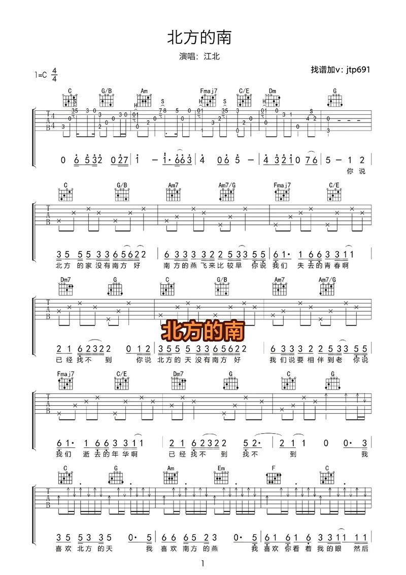 北方的南吉他谱原版