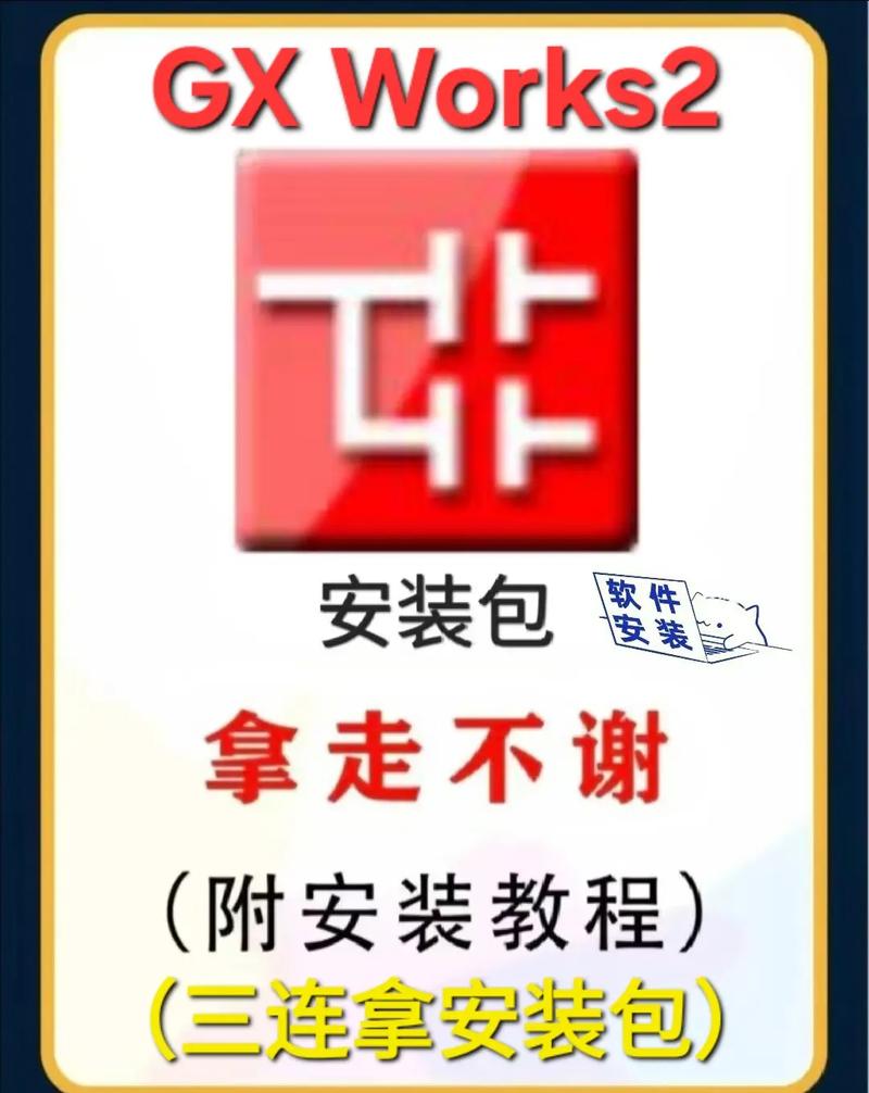 gx works2安装包