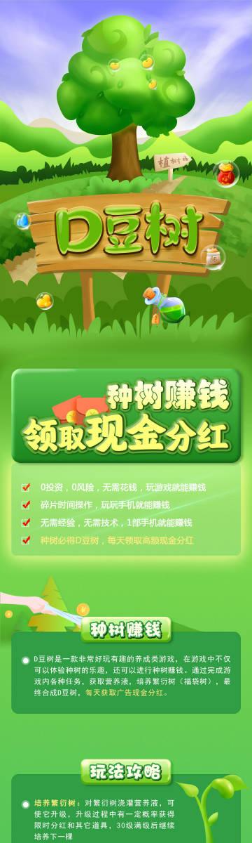 种树升级每天分红