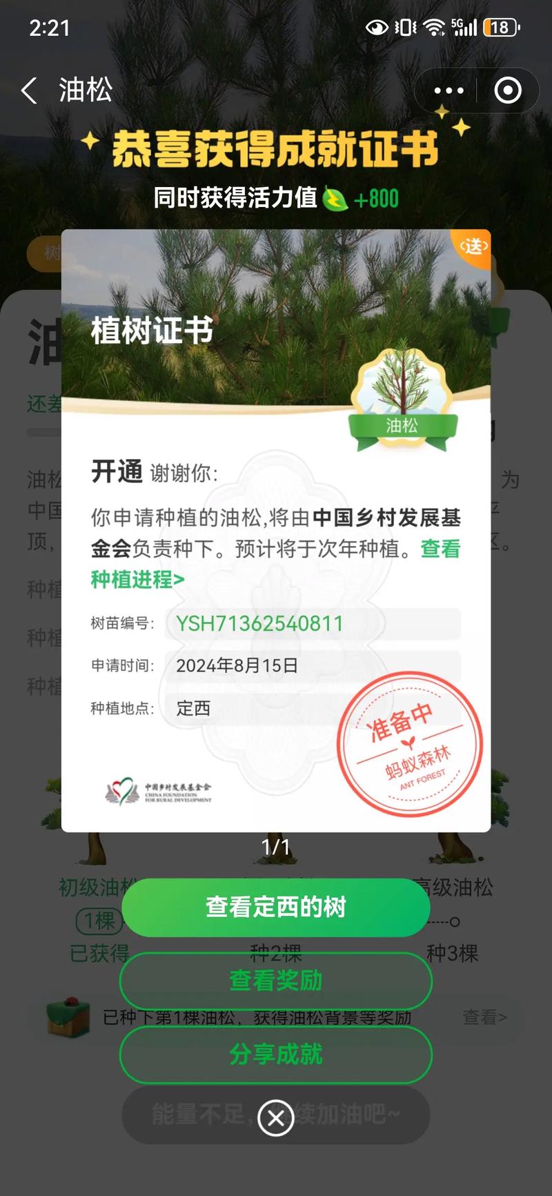种树升级每天分红截图3