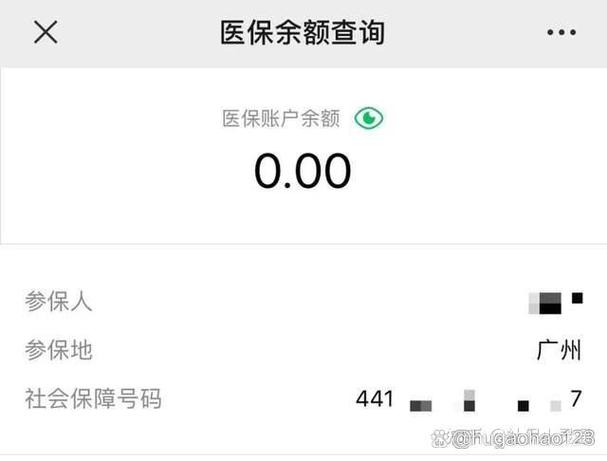 医保一直在交,余额为0