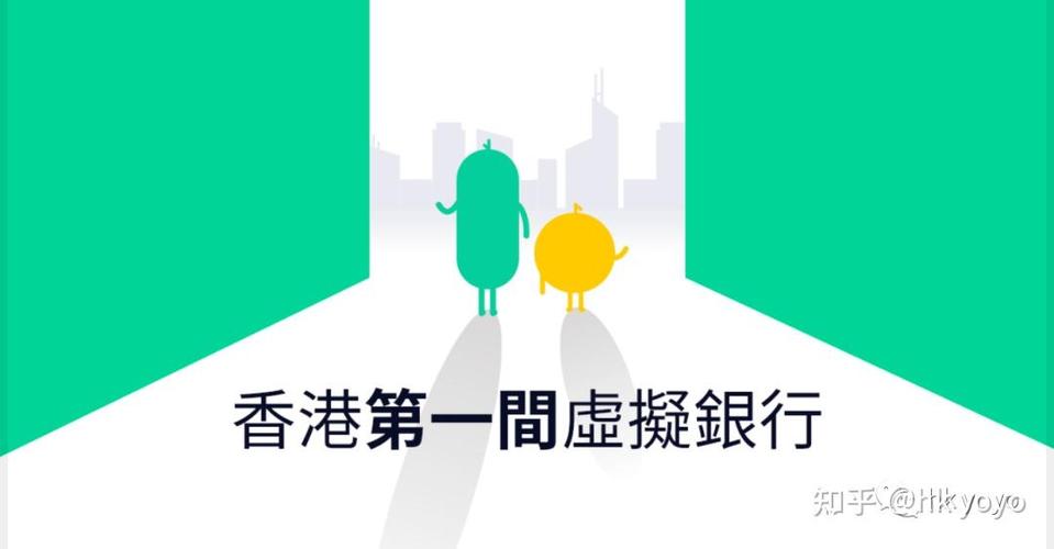 香港众安虚拟银行