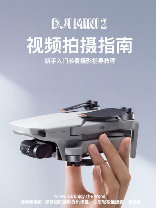 大疆mini2拍摄设置