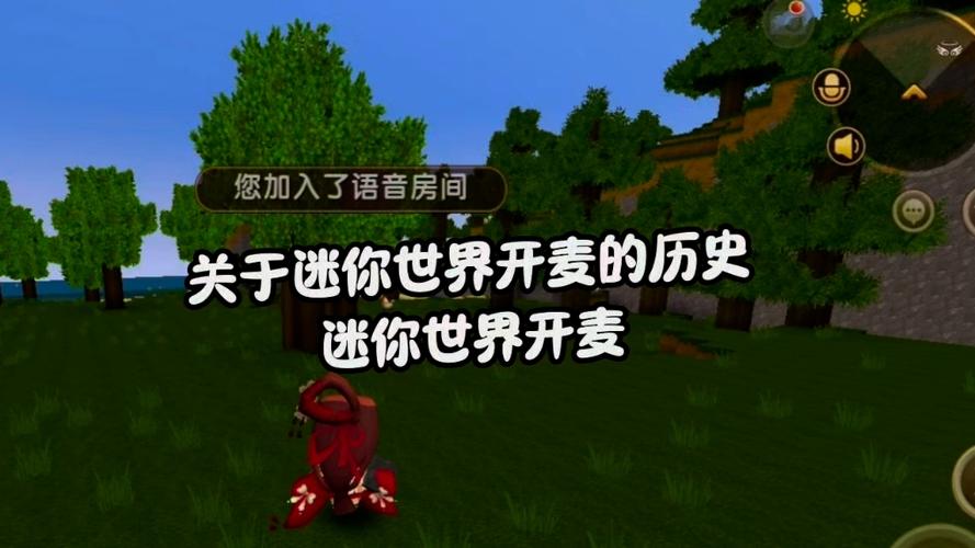 怎样在迷你世界上开麦