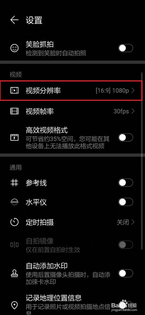 华为相机分辨率怎么调清晰