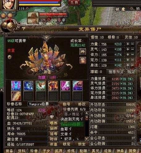天龙八部宠物成长率未知怎么查