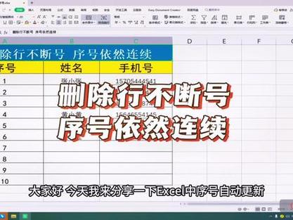 删除一行如何自动排序