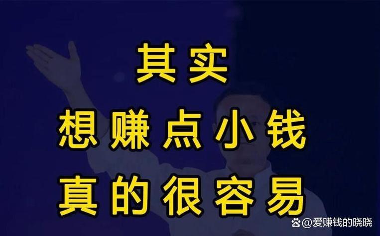 如何稳定每天赚小钱