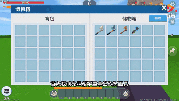 迷你世界砍树