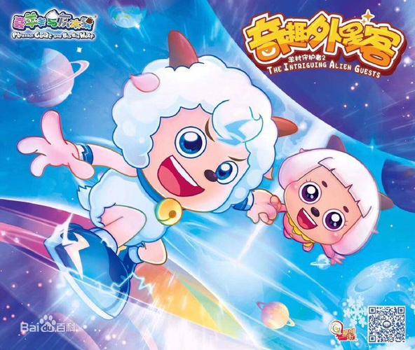喜羊羊与灰太狼之奇趣外星客爱奇艺