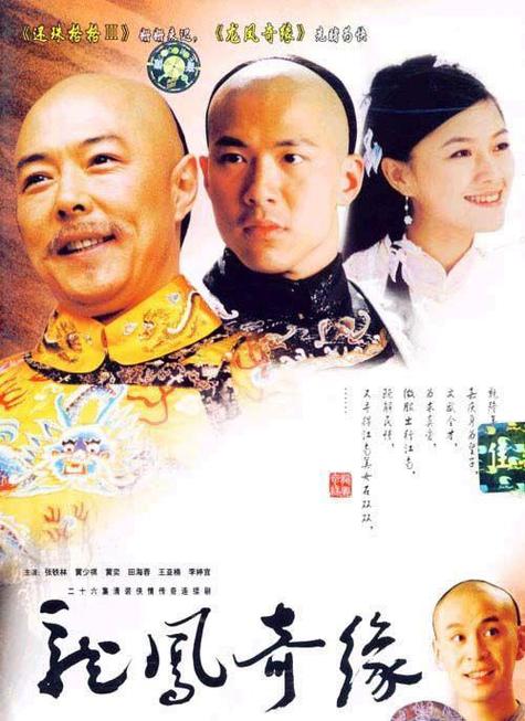 龙凤奇缘电视剧免费观看