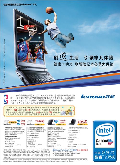 2008联想广告