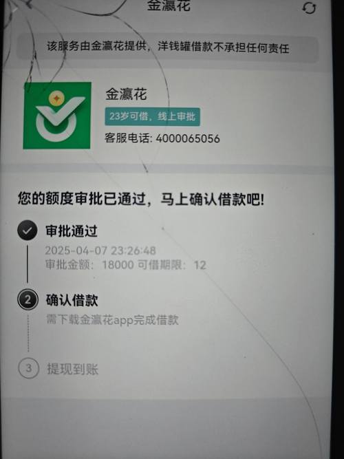 一个叫金丝猴的贷款软件