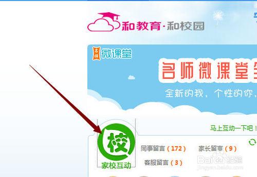校讯通在哪里打开