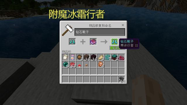 冰霜行者附魔