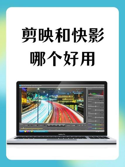 剪影和剪映哪个好用