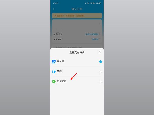 饿了么微信支付开通方法