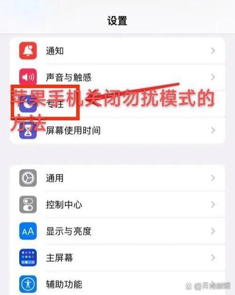 苹果手机有游戏免打扰功能吗