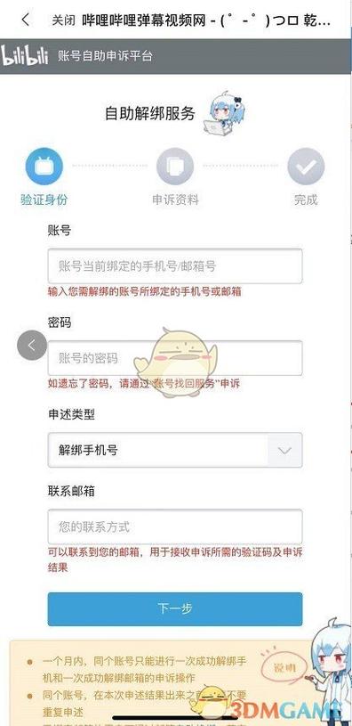 B站绑定手机号换号了