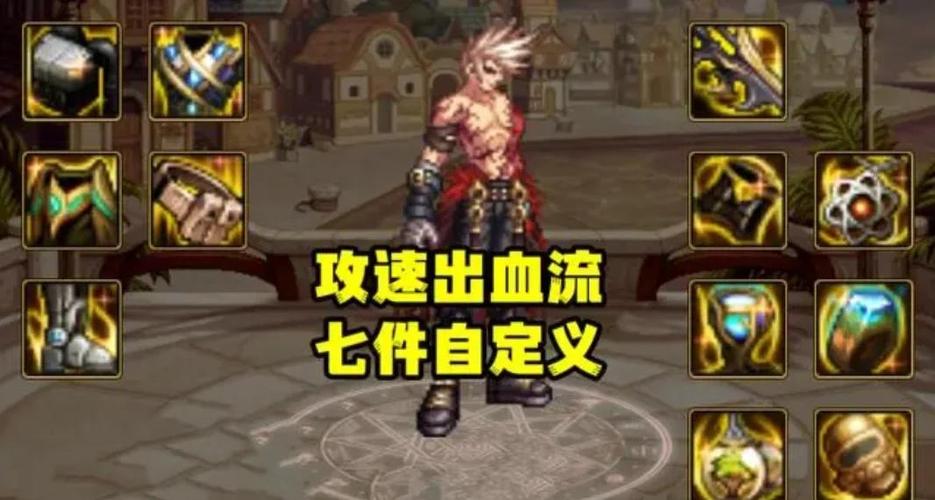 dnf攻速怎么提高