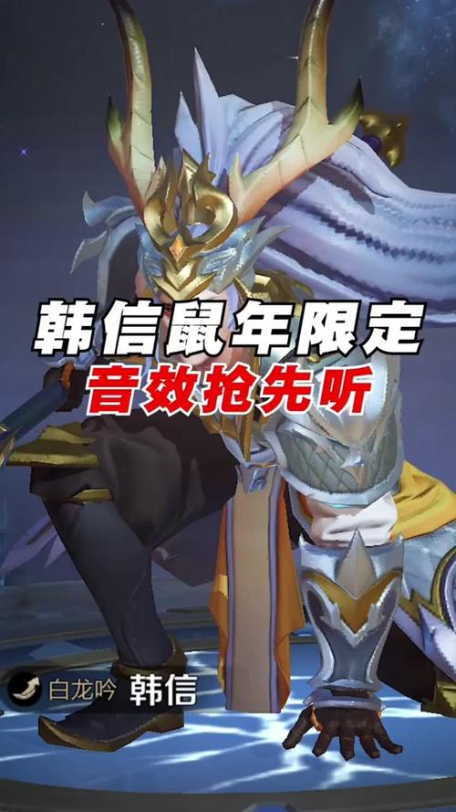 韩信鼠年皮肤是传说吗截图2