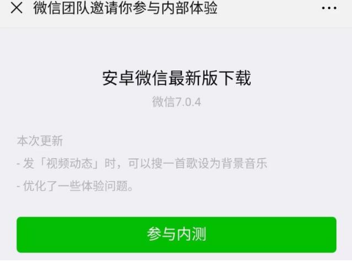 微信7.0.4版本官方安卓