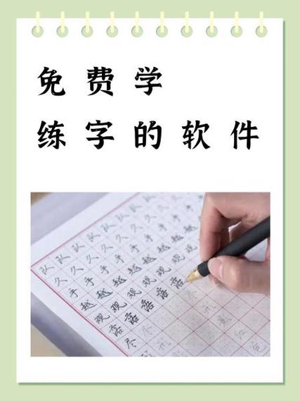 字帖生成软件