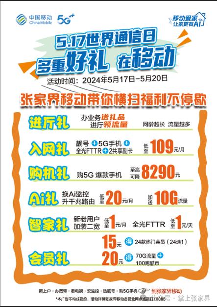 中国移动60元宽带电视优惠包