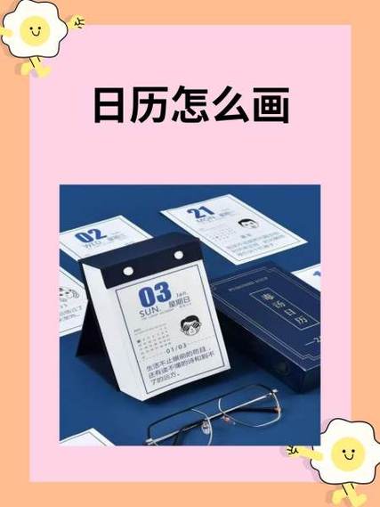 日历怎么换主题皮肤