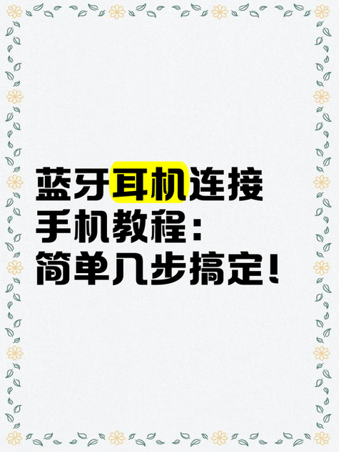 iphone蓝牙耳机怎么用