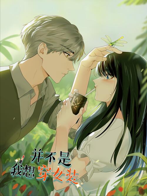 并不是我想免费漫画