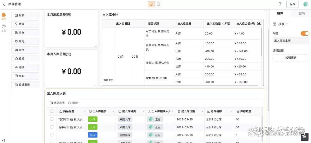 出入库管理软件免费