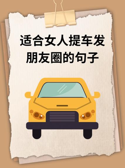 微信朋友圈提车祝福语