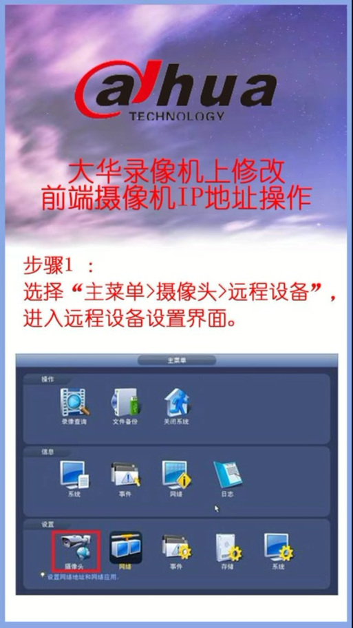 大华监控ip修改工具