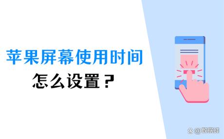 苹果屏幕使用时间修改