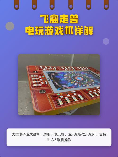 飞禽走兽电玩游戏大厅