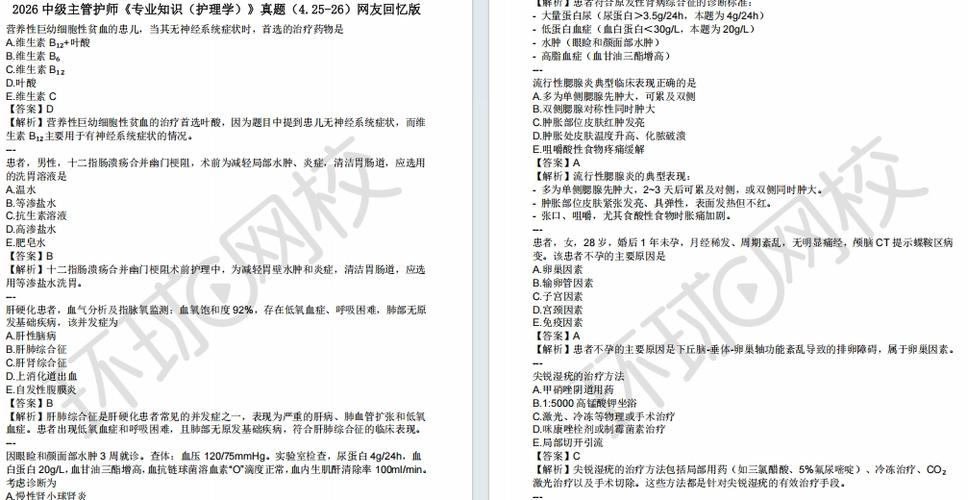 主管护师基础知识题库及答案