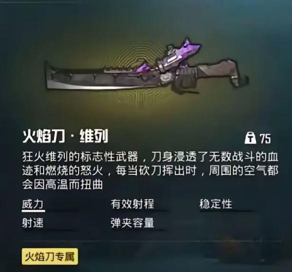 火焰刀