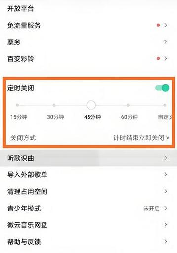 华为qq音乐一息屏就停止播放怎么办