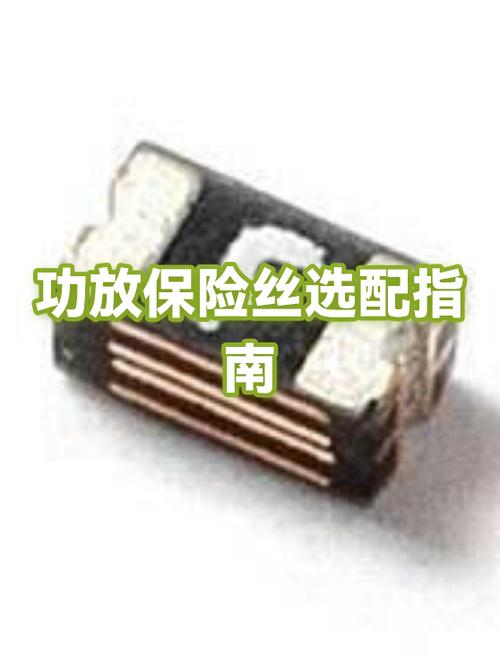 功放机保险丝对照表