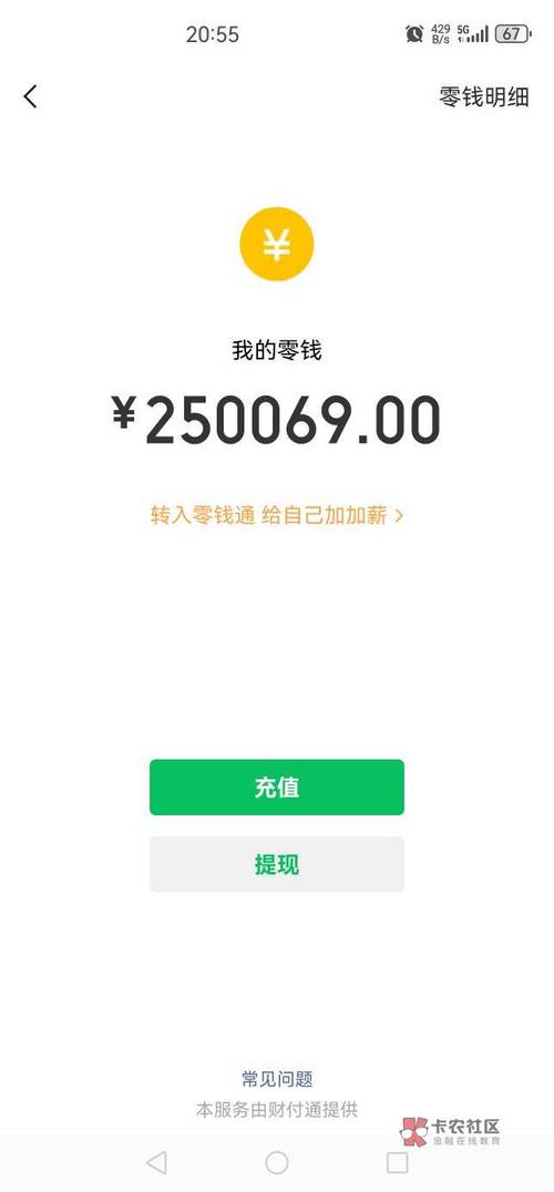 微信零钱余额图片真实