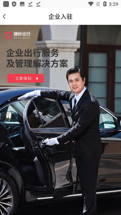 旗妙出行司机端app下载安装
