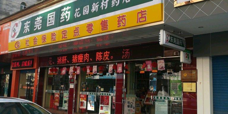 附近国药药店在哪里