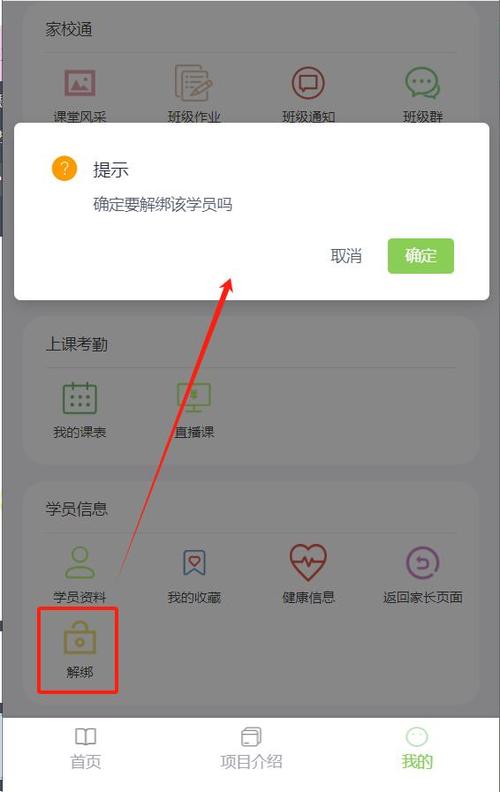 家校通怎么注册