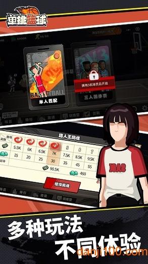 单挑篮球内测版下载