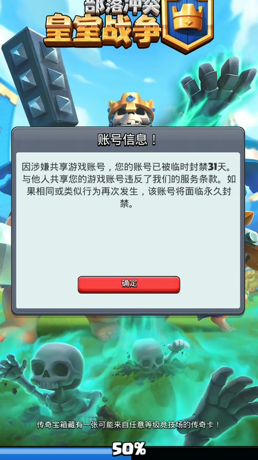 皇室战争登录失败怎么回事