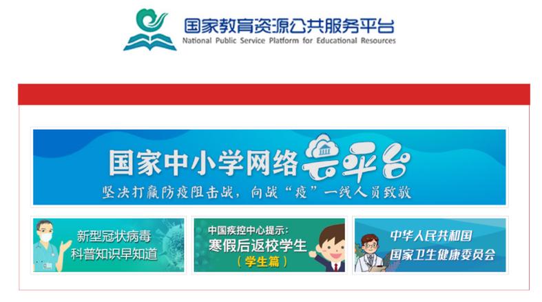 中小学网络云平台入口