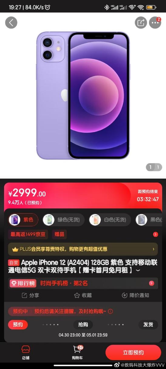 苹果12上市的时间价格截图3